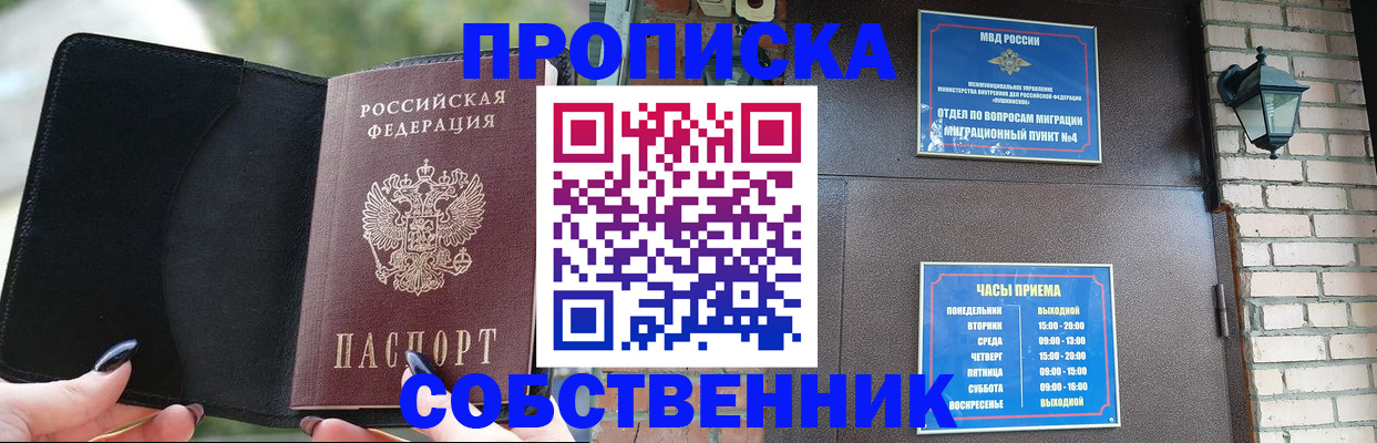 прописка законно в Гусь-Хрустальном